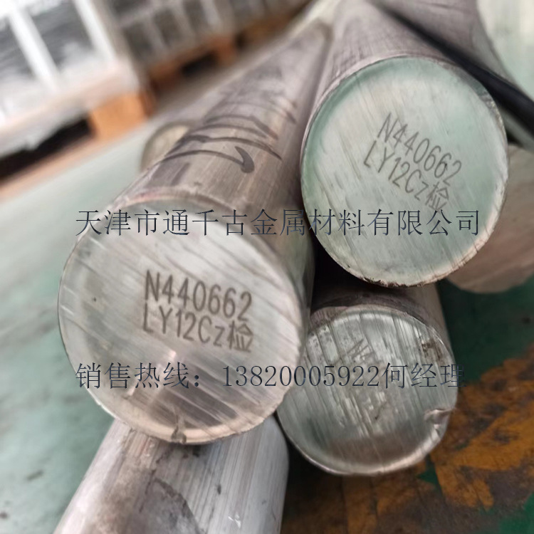 现货销售国军标2A12-CZ  LY12T4  LY12-T4铝棒/铝板/铝管