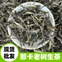 云南老树500g普洱生茶