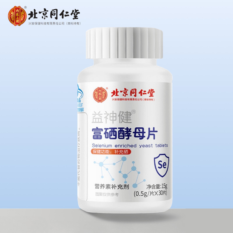 北京同仁堂内廷で益神健富セレン酵母片を用いてセレン卸売りを補充します。|undefined