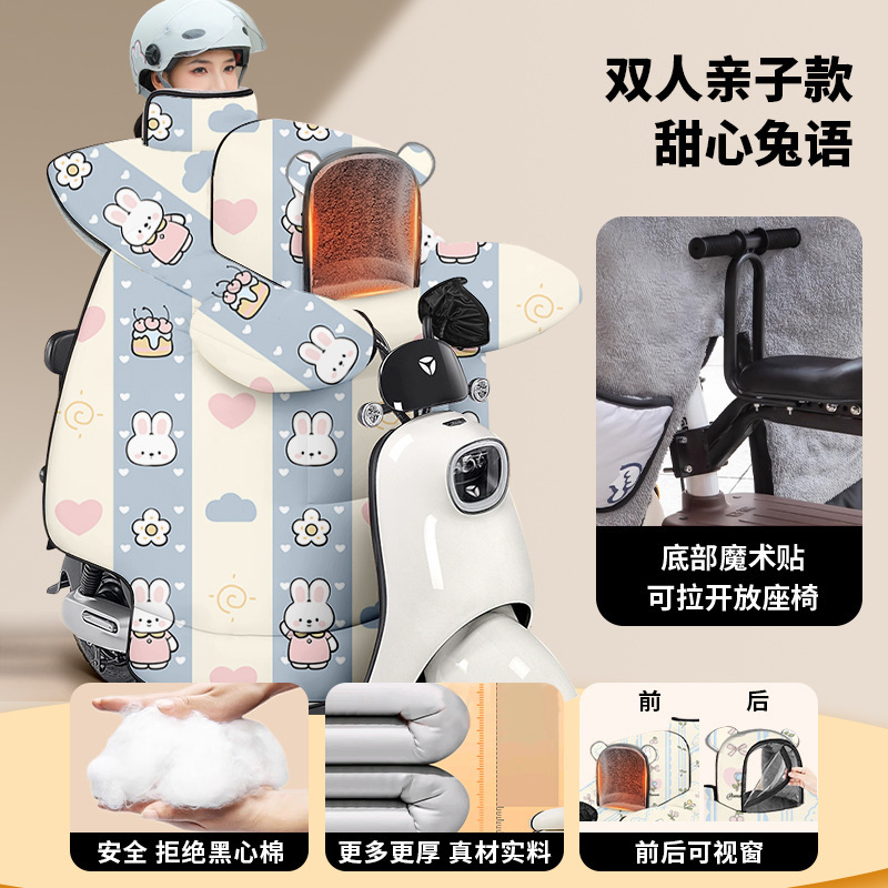 電動自転車用冬用親子風よけカバー、厚手のフリース裏地付き、防風カバー、電動自転車用風よけ、電動バイク用二人乗り風よけ|undefined