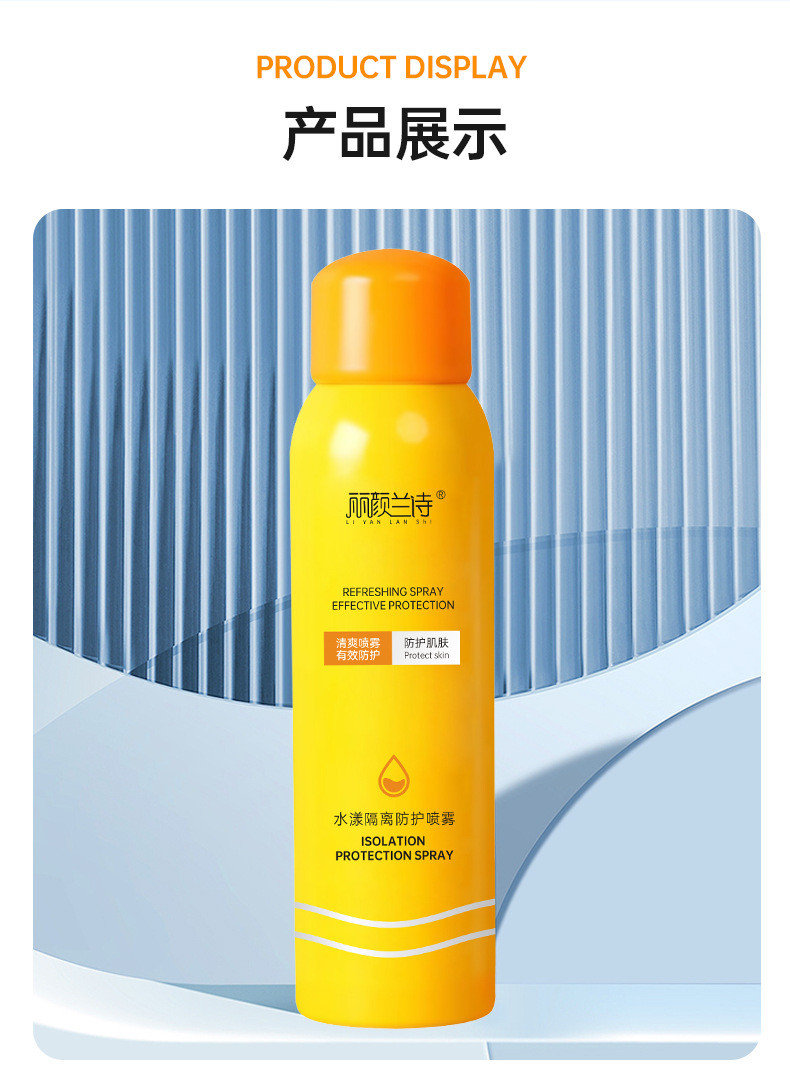 丽颜兰诗补水隔离防护喷雾_09