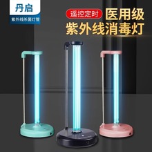 紫外线消毒灯宠物家用室内移动式臭氧除螨灯医用级uvc杀菌灭菌灯