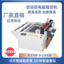 裁切机全自动无纺布皮革气泡膜绝缘纸不干胶纸pvc膜珍珠棉横切机