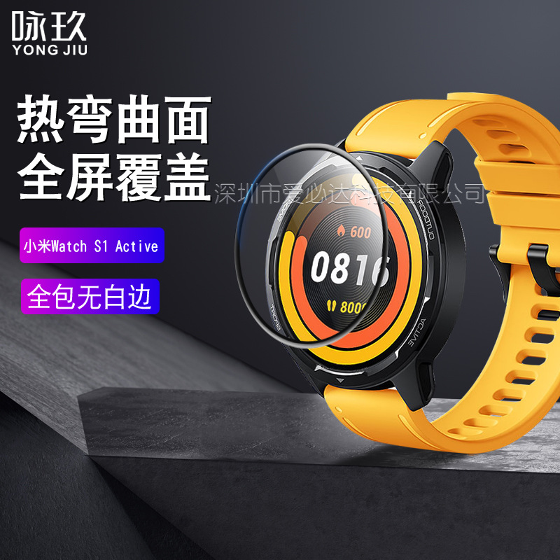 适用小米Watch S1 Active手表钢化膜S1 Active全屏3D曲面复合软膜