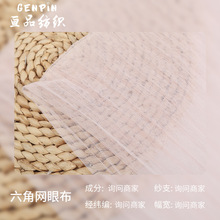 柯桥厂家直供压皱工艺网纱布料春夏粉色女装儿童网纱裙子网布面料