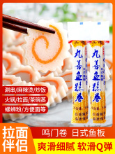 鸣门卷150g2根日式拉面配菜卷麻辣烫关东煮鱼板部队火锅食材