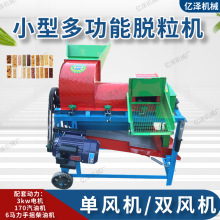 多用途稻谷脱粒机家用两相电打粒机小型农作物打谷机苞谷撕皮脱粒