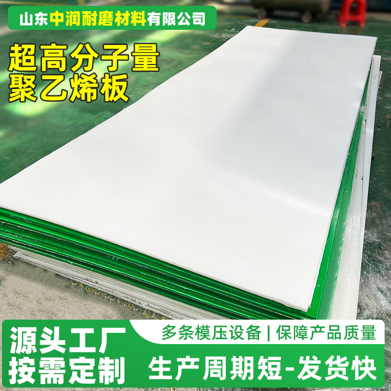 超高分子量聚乙烯板自润滑耐磨upe塑料板煤仓料衬板聚乙烯板材