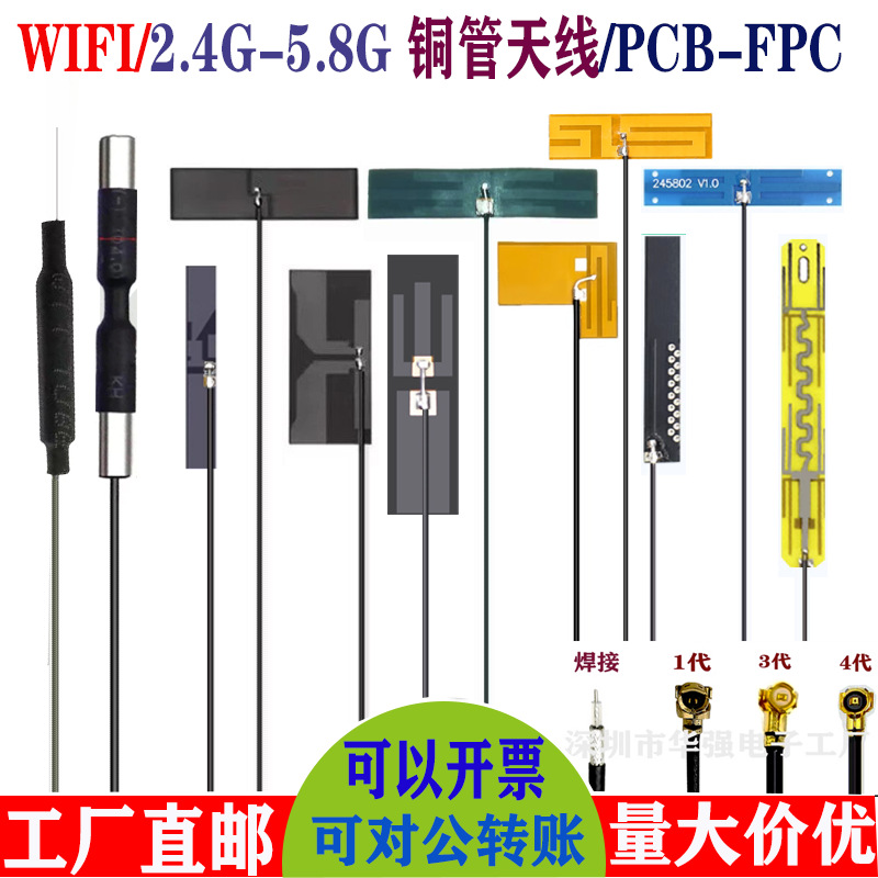 WIFI天线，内置FPC天线 内置PCB板天线2.4G蓝牙天线 路由器天线