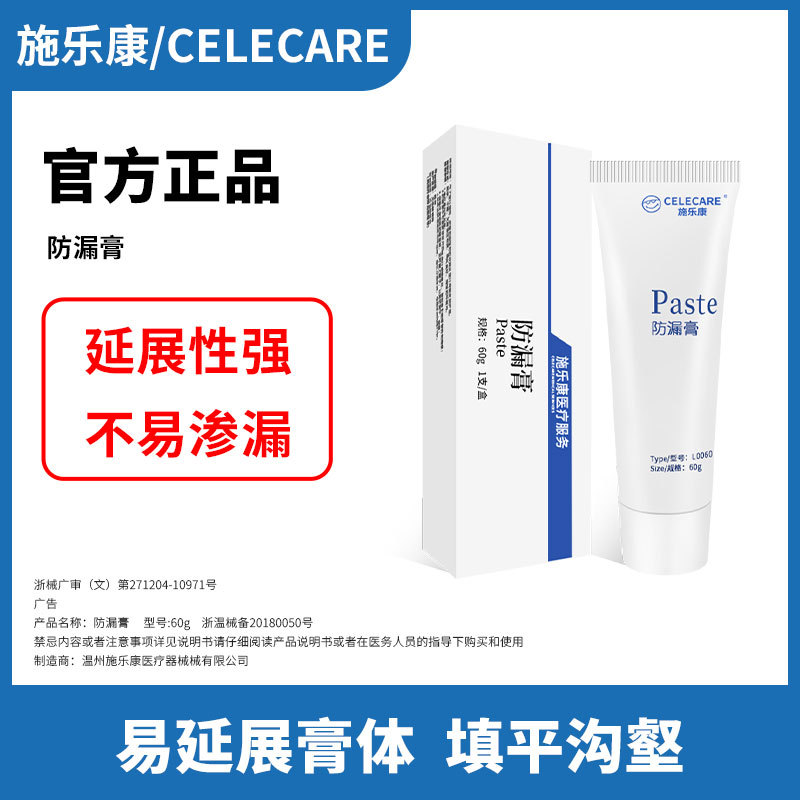 Stoma 누출 방지 크림 Shi Lekang stoma 케어 용품 stoma 누출 방지 액세서리 수출 제품 L0060