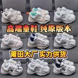 莆田外贸专供童鞋高端纯原nb530新百伦松紧带儿童复古网面运动鞋