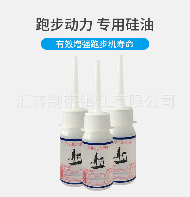 跑步机专用润滑油30ML 跑步机跑带油