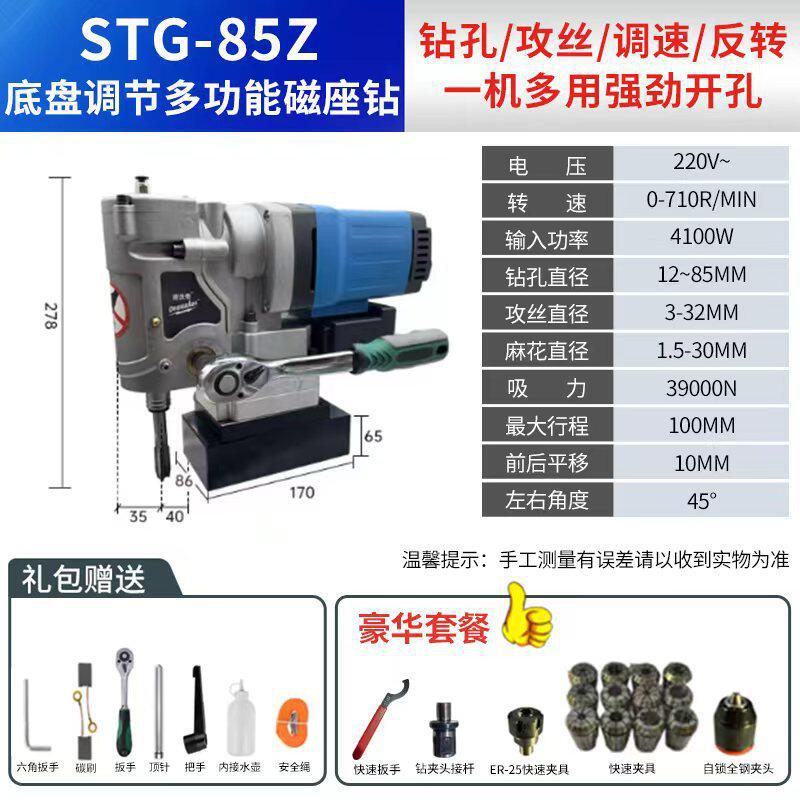 STG-85Z speed-adjustable forward and reverse horizontal magnetic seat drill