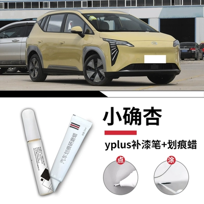 GAC Aion Y Plus paint touch-up: Avtomobil boya qələmləri - aionyplus-little-apricot-touch-up-pen-scratch-wax-sandpaper