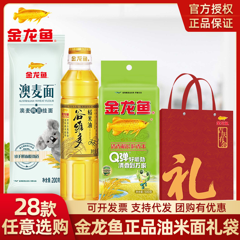金龙鱼米油套装食用油大米开业活动礼品结婚回礼挂面礼盒袋伴手礼|undefined