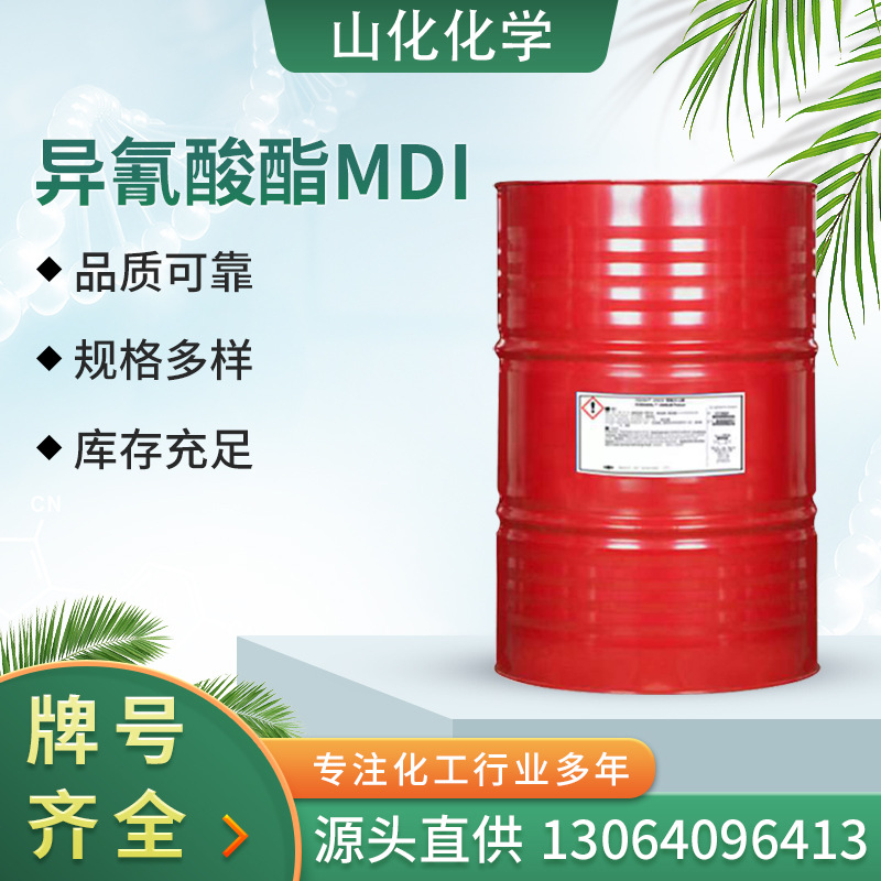 现货异氰酸酯 万化聚合MDI固化剂高回弹泡沫粘合剂PM200异氰酸酯