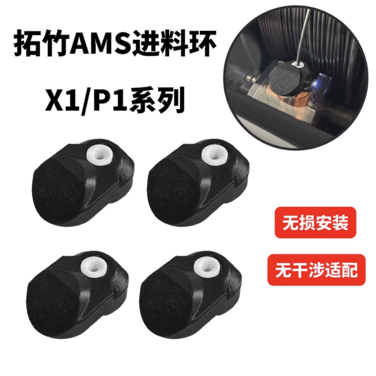 Аксессуары для 3D-принтера Bambu Lab Expansion Bamboo X1C P1S P1P AMS: комплект керамических защитных колец подачи