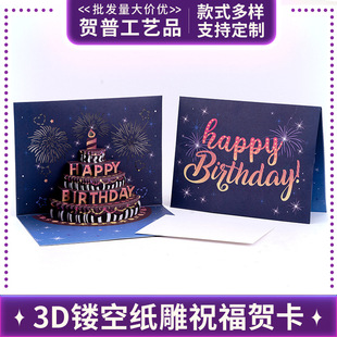 New Happy Birthday Music Light Stereo Greeting Card Singing Birthday Greeting Card Hollow Paper Carving Gift 3D Birthday Greeting