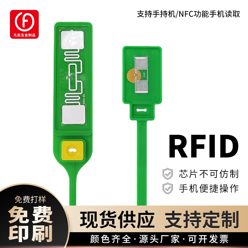 RFID电子标签芯片塑料封条UHF高频射频扎带油罐车物流防盗伪吊牌