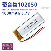 102050ۺ늳1000mAh3.7V͸ߜ102040/102045ͨ