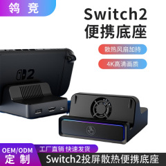 Nintendo Switch2 コンソールスクリーン投影冷却ベース NS2 多機能ポータブル拡張ドックベースに適しています