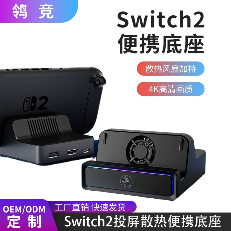 Подставка для охлаждения основание с проекцией экрана хоста Nintendo Switch2, многофункциональная портативная док-станция NS2