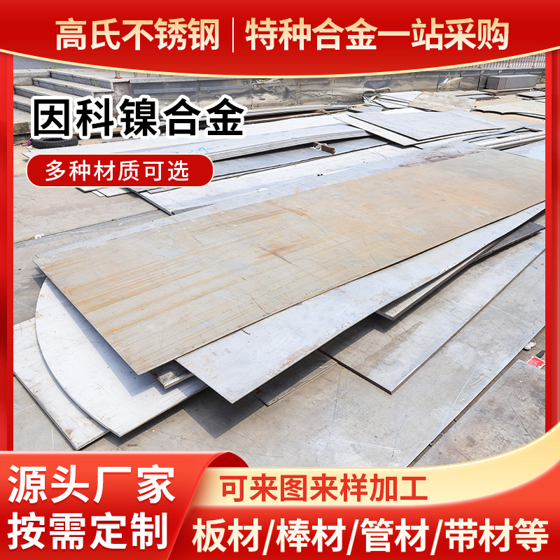 601 Nickel-Based Alloy Plate Inconel600 625 617 690 Inconel N06625 N06601 Wholesale