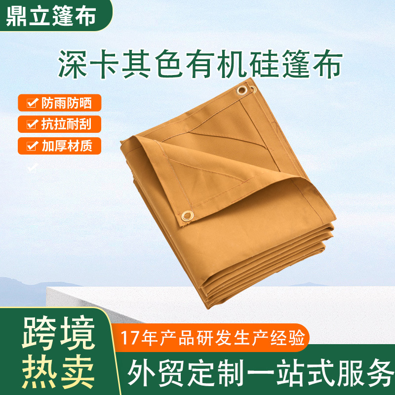 跨境爆品卡其色帆布tarpaulin防水有机硅帆布货盖布苫布卡车篷布