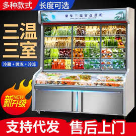 淄博烧烤点菜柜立式上冷藏下冷冻选菜柜饭店菜品展示柜蔬菜保鲜柜