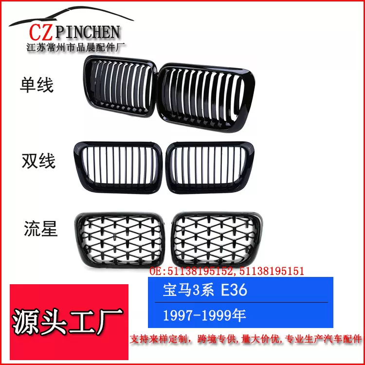适用于宝马3系中网97-99年E36前杠中网改装前脸进气格栅汽车配件