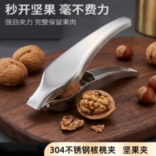 不锈钢省力核桃夹家用坚果开壳器多功能剥核桃神器坚果剥壳器