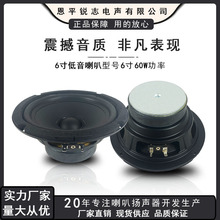 6寸泡沫边中低音喇叭卡包会议音箱铁盆架扬声器60w