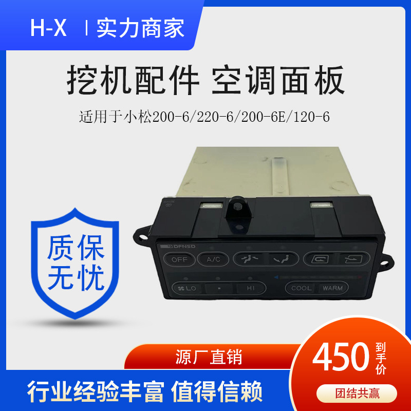 挖机配件 空调面板适用于小松200-6/220-6/200-6E/120-6