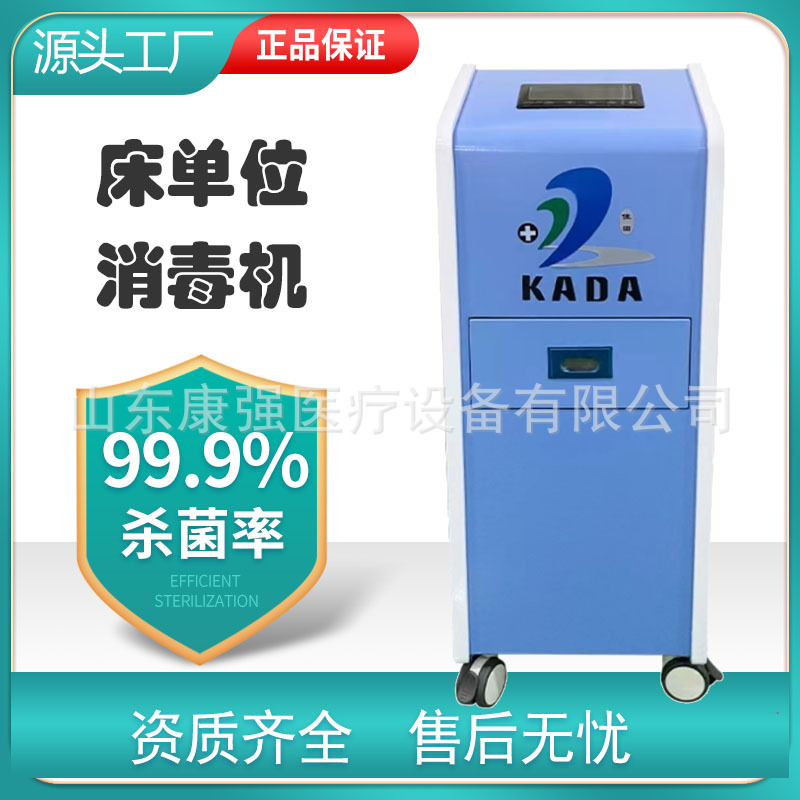 医院用移动式床单位消毒机手术室病房消毒臭氧床单位消毒机