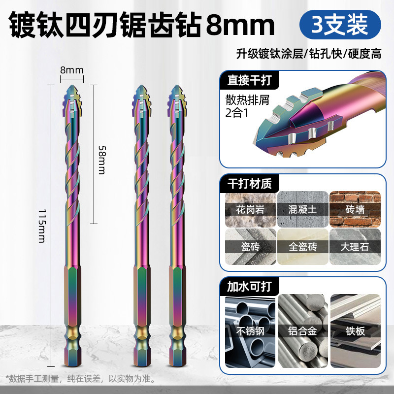 蓝胜镀钛锯齿偏心钻头瓷砖混凝土打孔专用升级四刃干打霸王钻超硬|undefined