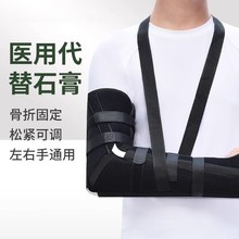 肘关节固定支具护手腕扭伤前臂吊带骨折夹板支架可调腕关节固定带