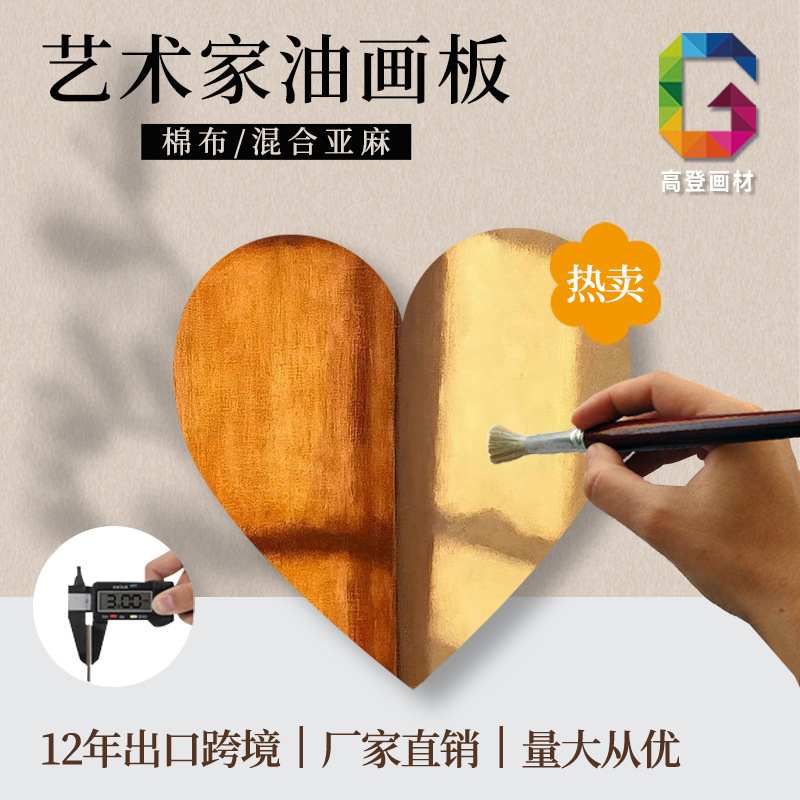 Caliente-venta de nuevo patrón, en forma de corazón puro algodón lienzo recorte pintura al óleo tablero