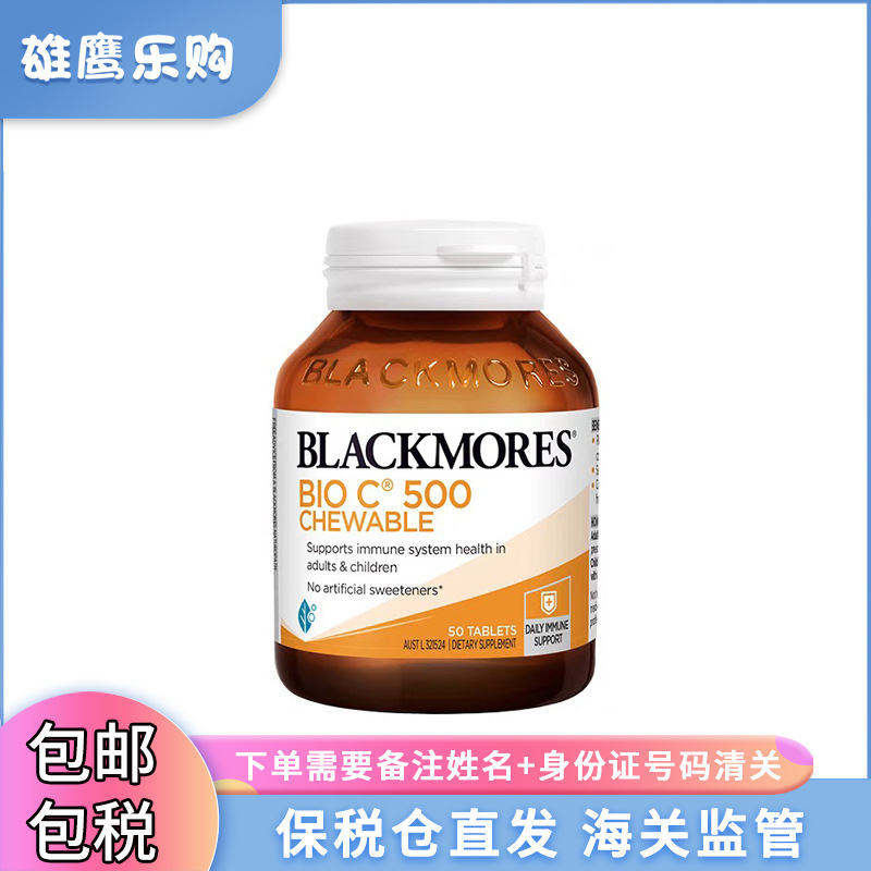【保税仓】26年9月澳洲BM活性维生素C咀嚼片500mg*50粒