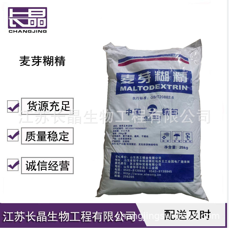 麦芽糊精 食品级增稠 糊精 水溶性糊精 乳化剂填充料 欢迎选购