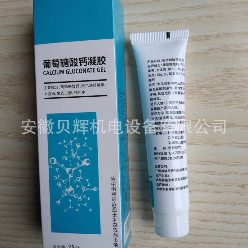 葡萄糖酸钙凝胶国产软膏 六氟灵冲洗液喷溅去氟灵