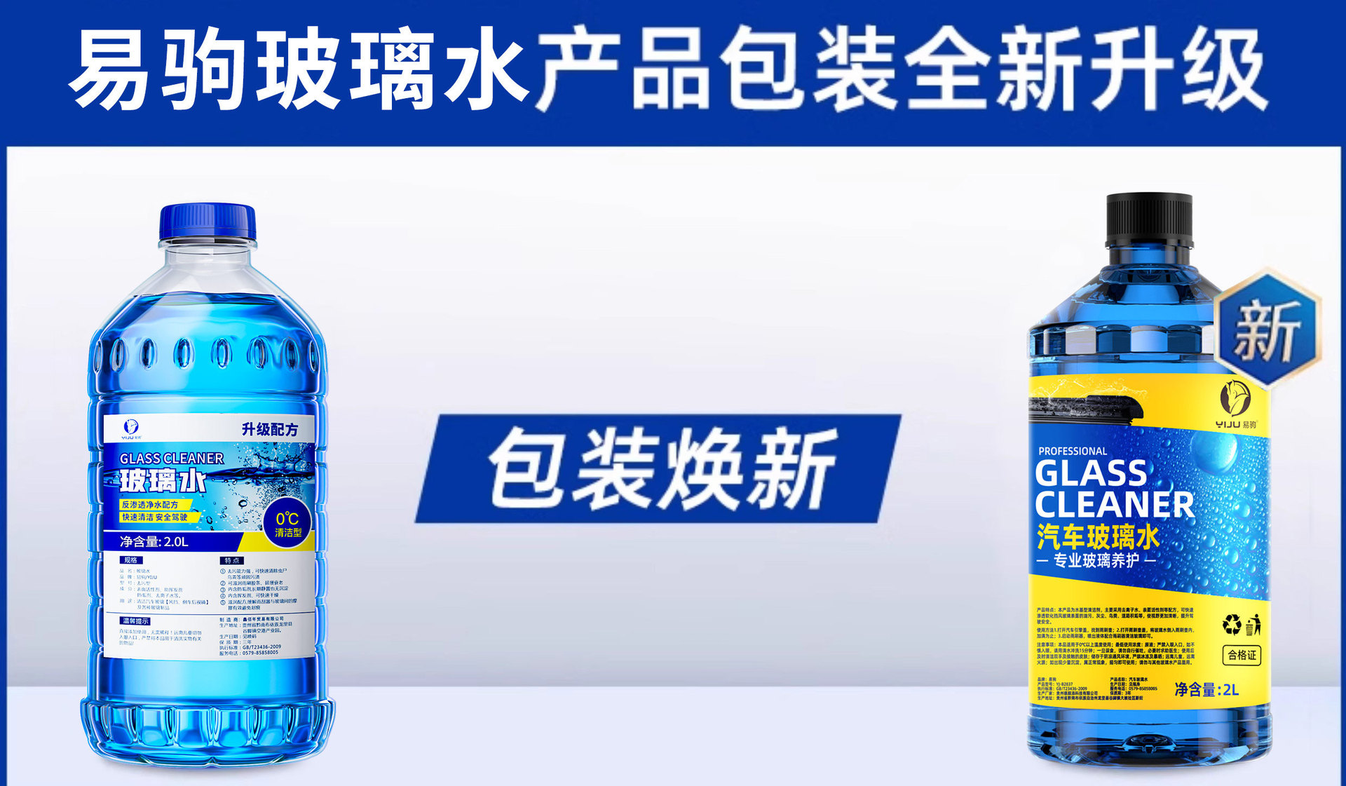 Yiju Car Windshield Washer Fluid 2L Large Capacity Powerful Stain and Oil Film Remover Winter Antifreeze Wiper Fluid Manufacturer Wholesale