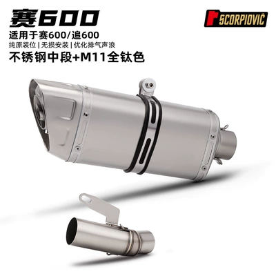 and tail-section silencer set, Scorpio – Motorcycle exhaust pipe - sai-600-mid-section-m11-all-titanium-color