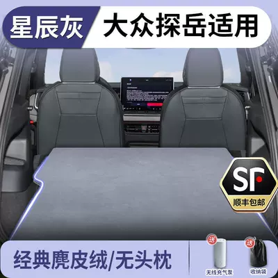 Volkswagen Tayron Inflatable Mattress Car Trunk Rear Seat Sleeping Pad Sleeping Gadget Car 24 Models Automatic Camping (Vehicle-mounted inflatable bed) - volkswagen-tanyue-specifically-designed-for-the-volkswagen-tayron-stardust-grey-suede-headrest-free-includes-a-free-electric-air-pump-storage-bag-sf-express-shipping