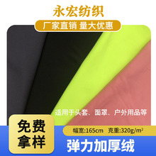 现货加厚单面抓毛布氨纶弹力绒布料刷毛面料针织头套面罩保暖户外