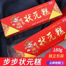 步步状元糕云片糕升学谢师宴盒装180克安徽特产糕点零食一箱30盒