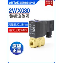 �ǵ¿�AIRTAC��ͭ��ѹ�������2WX030-06/08 2WX03006B 2WX03008B