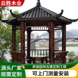 货源厂家定 做户外六角凉亭别墅园林景观休闲亭 实木碳化六角亭子
