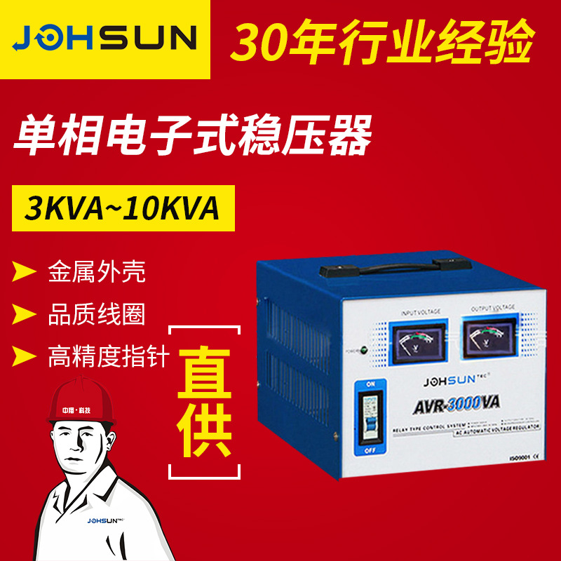 中翔科技AVR-T3000-10000VA全自动交流稳压器低压继电器式稳压器