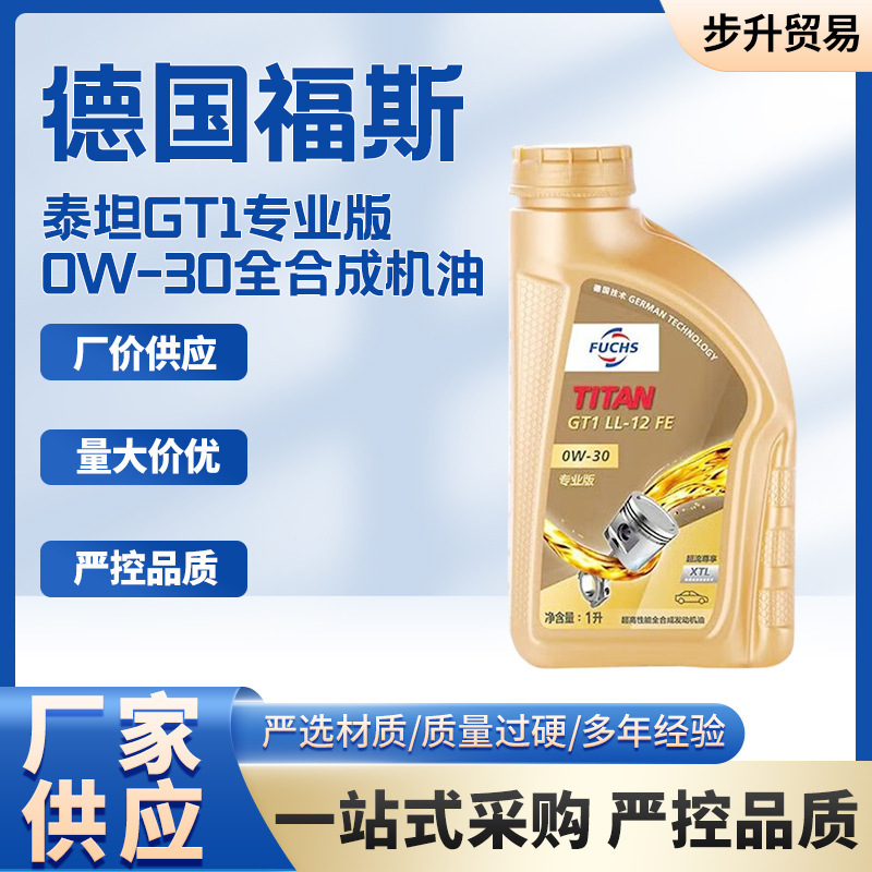 0W-30全合成机油斯泰坦GT1专业版适用汽车发动机润滑油