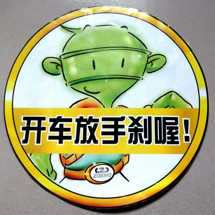 供应圆形彩色不干胶标签贴 汽车玻璃双面内容不干胶贴